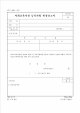 사회교육시설 등록사항 변경신고서